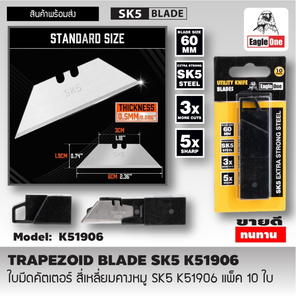 EAGLE ONE ใบมีดคัตเตอร์ SK5 ใบคัตเตอร์ สี่เหลี่ยมคางหมู ขนาด 60 mm K51906 (แพ็ค 10 ใบ) | TRAPEZOID B