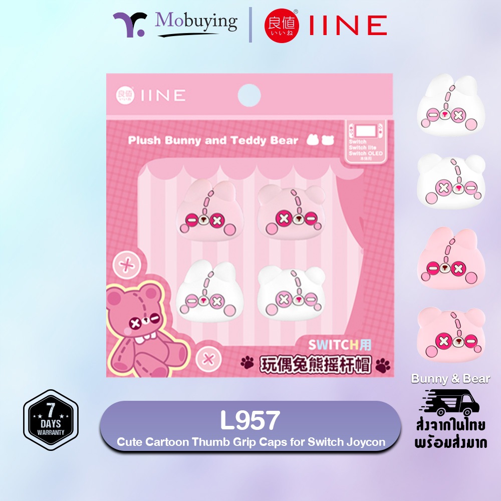 ปุ่ม IINE L957 / L958 / L959 Cute Cartoon Thumb Grip Caps for Nintendo Switch ปุ่มยาวซิลิโคน Joy-Con