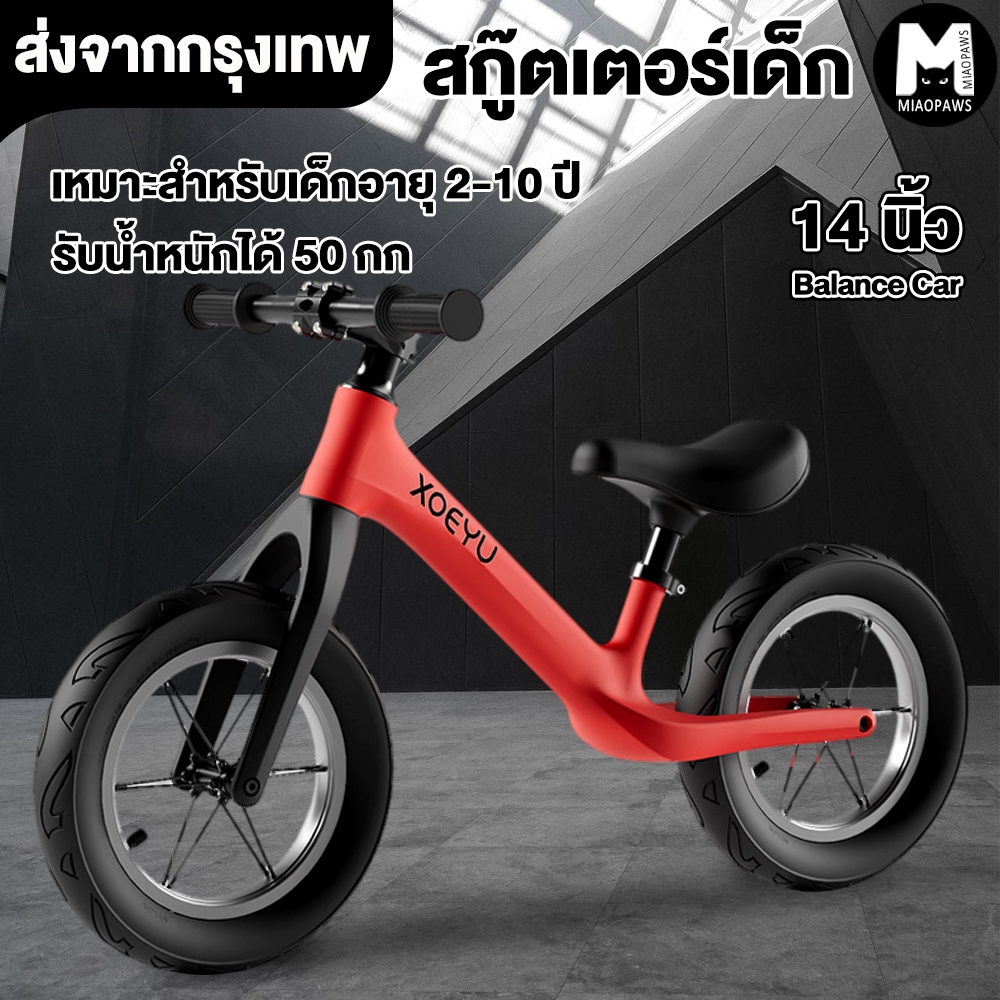จักรยานขาไถ 14 นิ้ว  รถบาลานซ์เด็ก ใช้ได้อายุ2-10ขวบ  จักรยานเด็ก จักรยานทรงตัว รถสมดุลสองล้อ