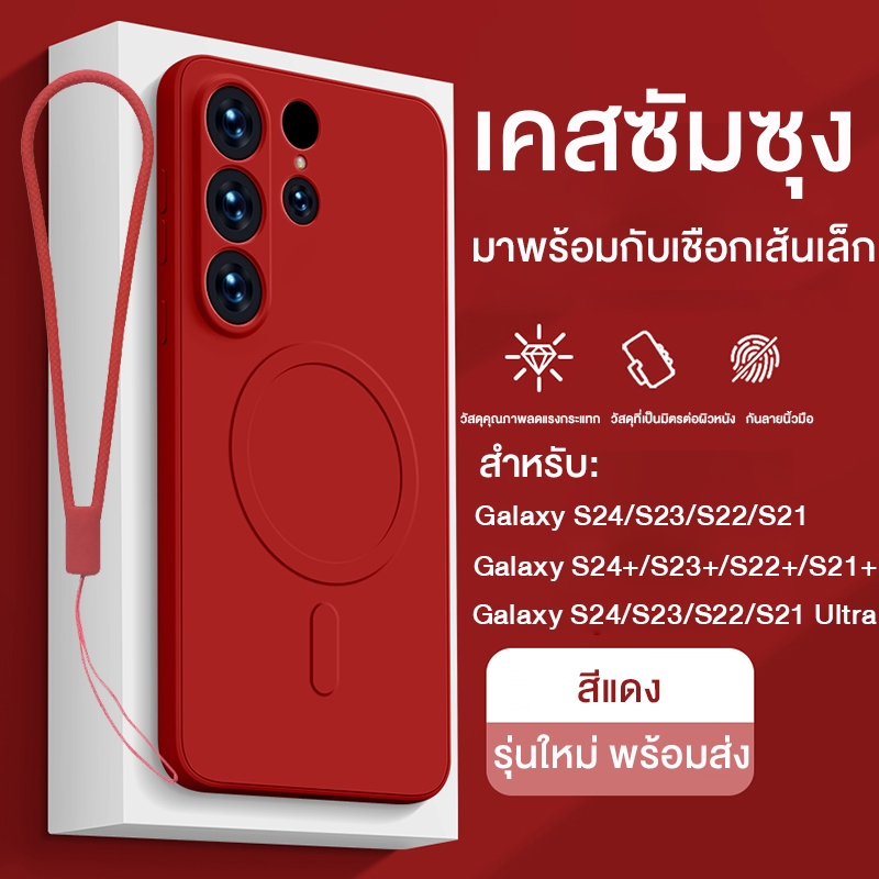 【พร้อมกับเชือกเส้นเล็ก】เคสซัมซุงแม่เหล็กกันกระแทก เคสโทรศัพท์ซิลิโคนเหลวสำหรับ Samsung Galaxy S24 S23 S22 Ultra Plus FE