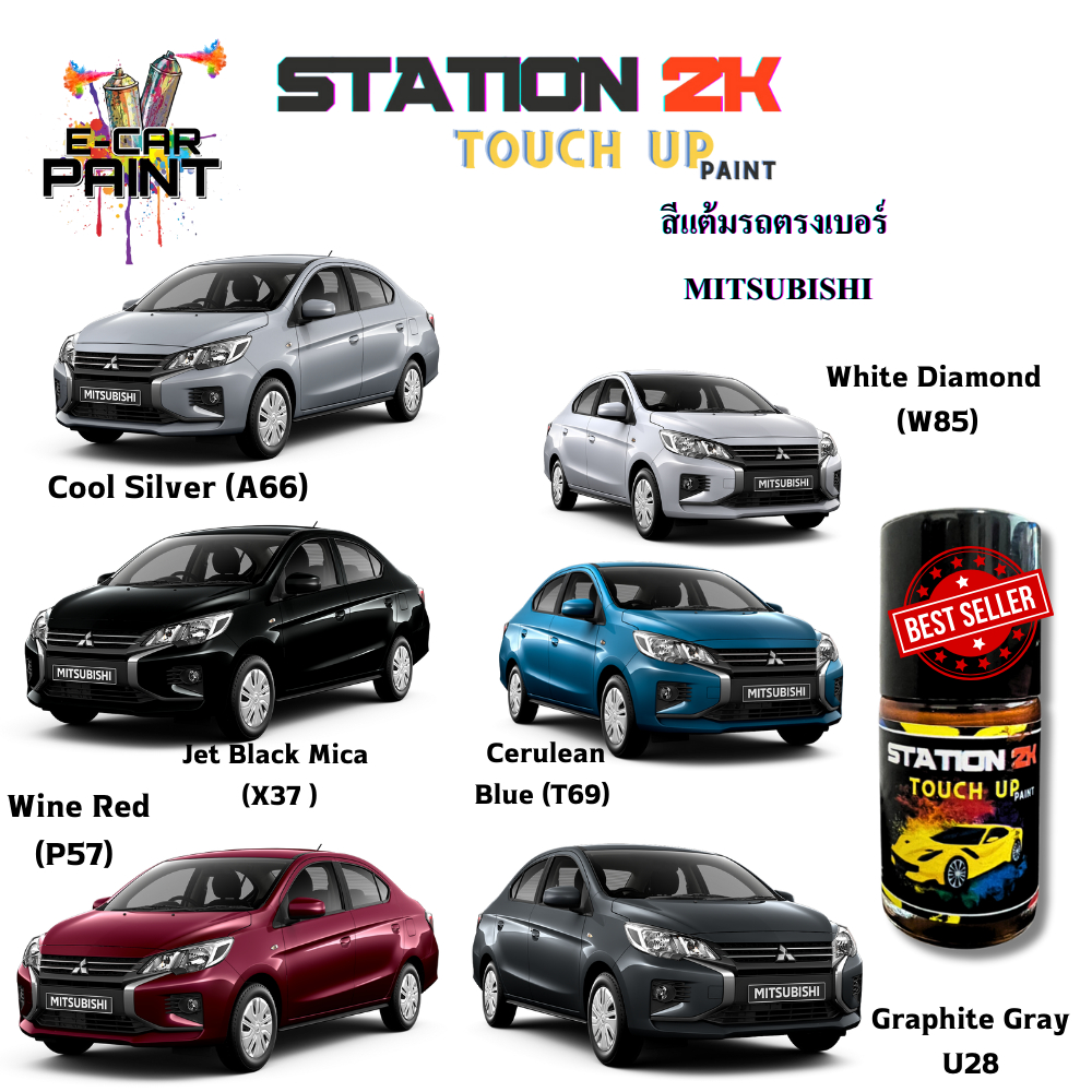 สีแต้มรถ สีตรงเบอร์ MITSUBISHI ATTRAGE พร้อมใช้งาน ง่าย สะดวก ประหยัดคุ้มราคา ขนาด 15 ml