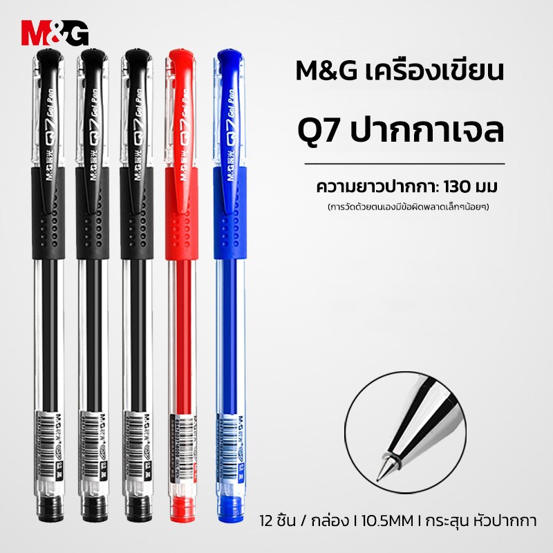 M&G AGP30173 ปากกาเจล 0.5mm ปากกาลูกลื่น หัวปากกาแบบคลาสสิก ที่มีปลอกปากกา ปากกาเจลพรีเมี่ยม