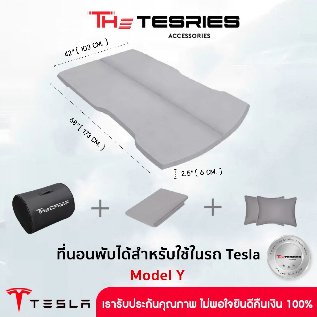 The Camp ที่นอนเมมโมรี่โฟมแบบพกพา แบบ Tescamp สำหรับ Tesla Model Y เตียงในรถเทสล่า Camping Mattress