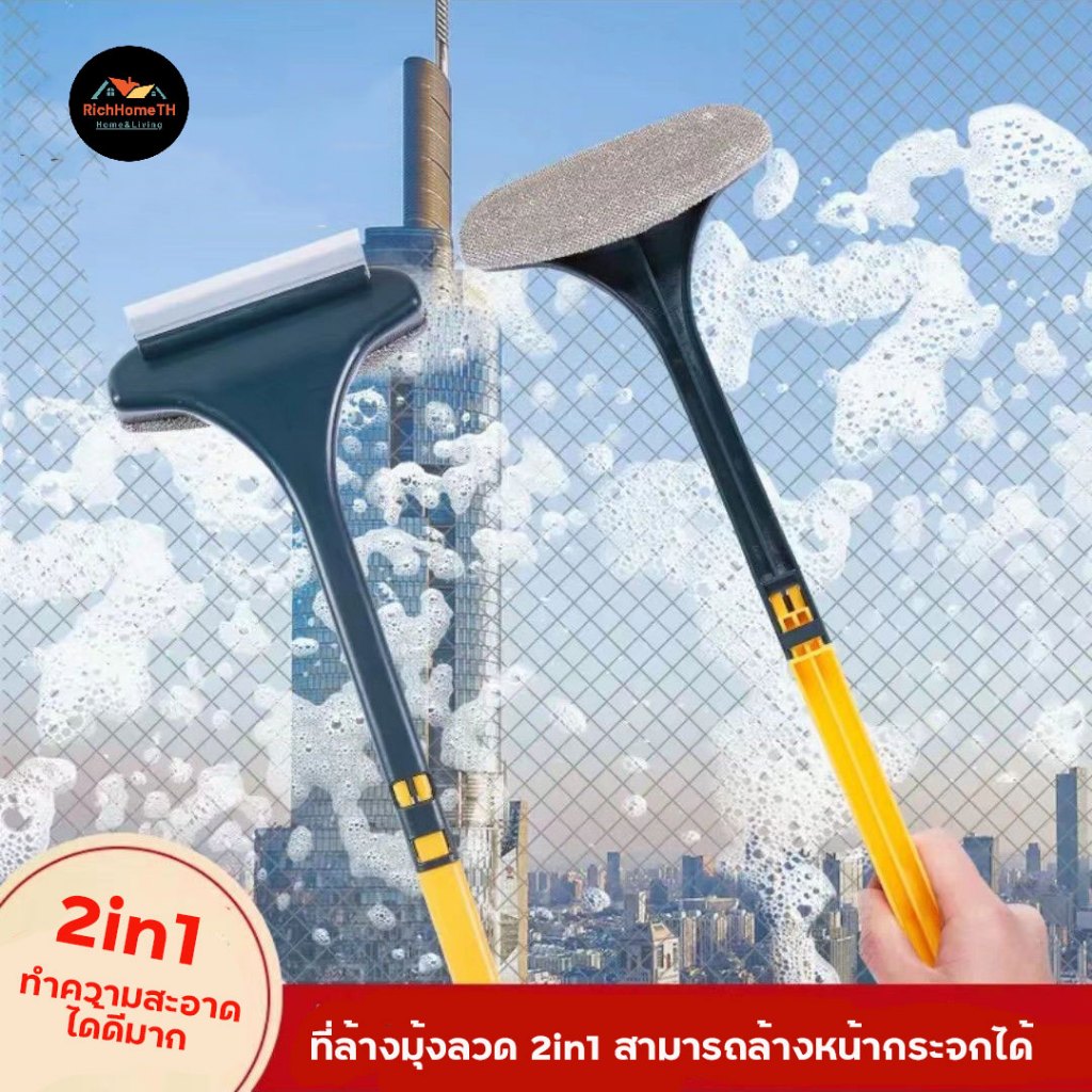 richhometh แปรงล้างมุ้งลวด หน้าต่าง แปรงทำความสะอาดมุ้งลวด แบบ 2in1 ล้างกระจก ทำความสะอาดหน้าต่างได้เป็นอย่างดี