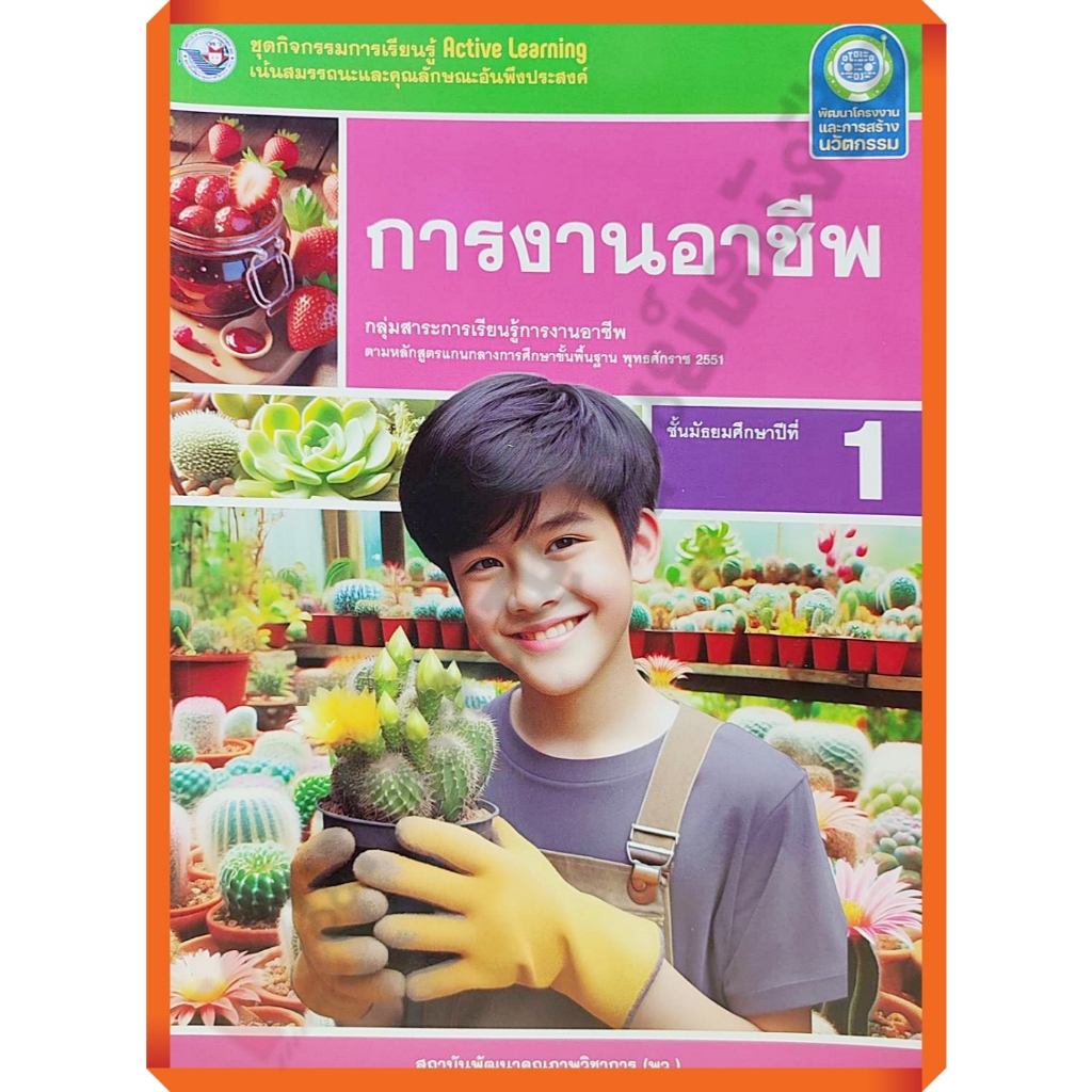 ชุดกิจกรรมการงานอาชีพม.1 (ปรับปรุงใหม่)/8859764303337 #พว