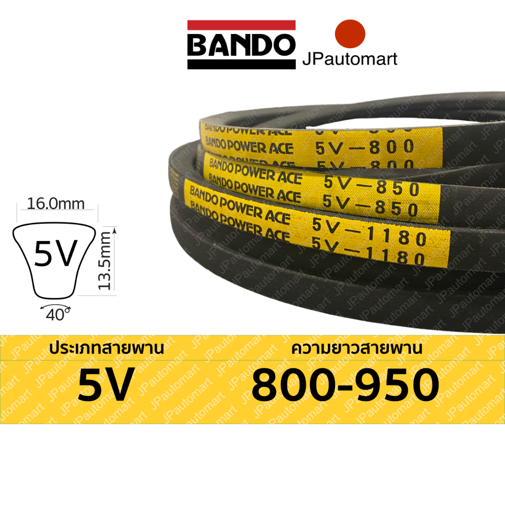 สายพาน BANDO 5V 800 - 5V 950 ร่องลึก Power Ace 5V เบอร์ 5V800 5V850 5V900 5V950