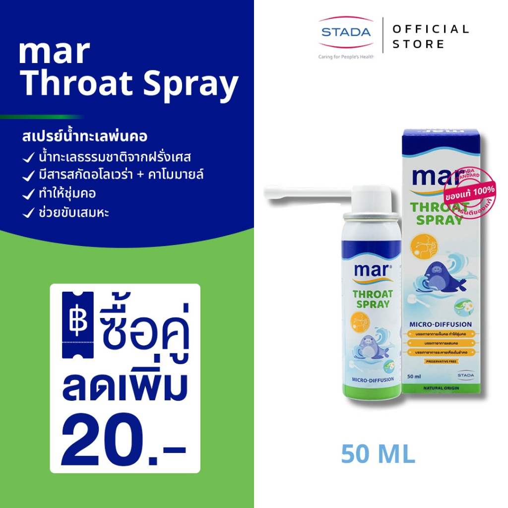 สเปรย์พ่นคอ มาร์ โทรท สเปรย์ ละลายเสมหะ นำเข้าจากฝรั่งเศส น้ำทะเลบริสุทธิ์ผสมว่านหางจระเข้และคาร์โมไมล์