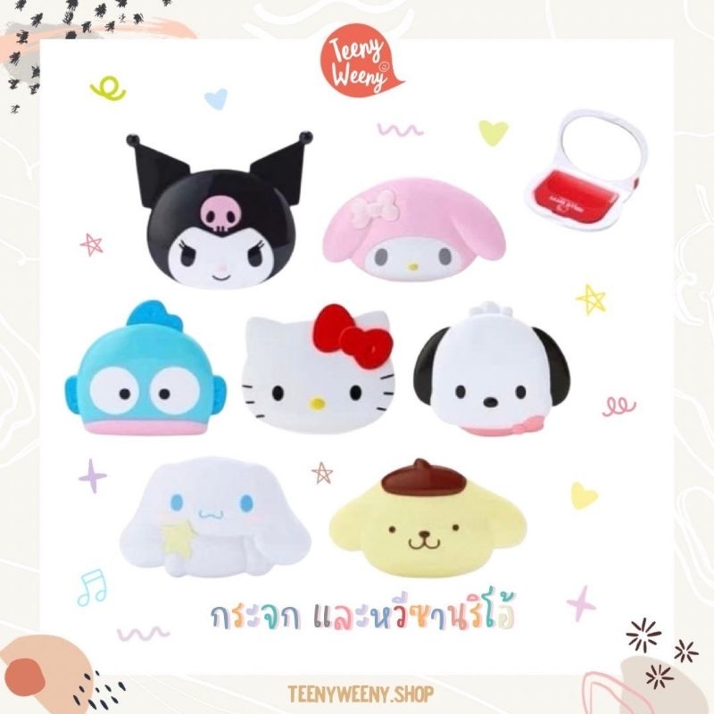 ตลับกระจกพร้อมหวีพกพาซานริโอ้ Sanrio mirror and comb