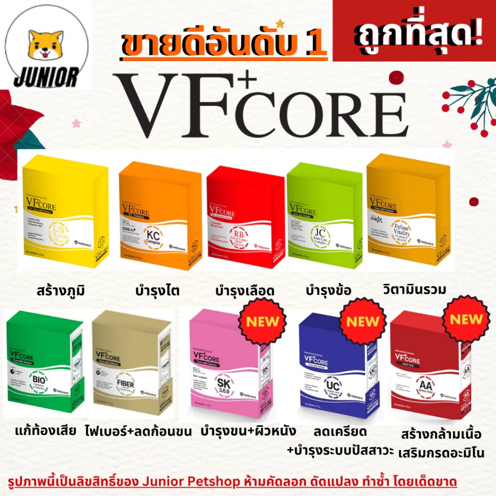ถูกที่สุด!! ยกกล่อง 30 ซอง🔥ขนมแมวเลีย VFcore ไลซีน, บำรุงเลือด, บำรุงข้อต่อ 30ซอง/กล่อง 🔥
