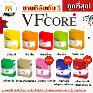 ถูกที่สุด!! ยกกล่อง 30 ซอง🔥ขนมแมวเลีย VFcore ไลซีน, บำรุงเลือด, บำรุงข้อต่อ 30ซอง/กล่อง 🔥