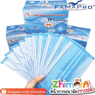 Famapro สีฟ้าบลู (นกฟ้าบลู) หน้ากากอนามัย 4 ชั้น เกรดโรงพยาบาล PM 2.5 Fama Pro หน้ากากอนามัยทางการแพทย์ Medical Mask