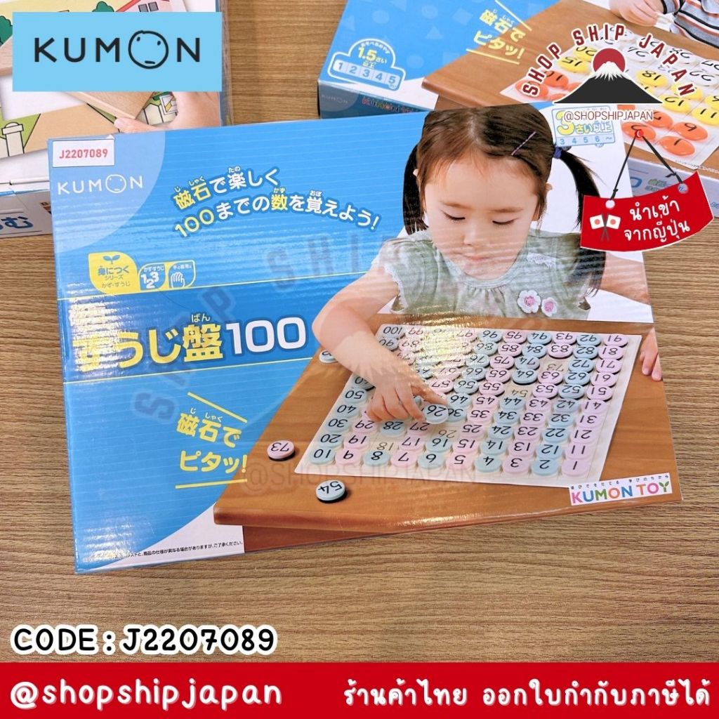 ✅พร้อมส่งในไทย✅ 🇯🇵JAPAN🇯🇵  くもん ของเล่น Kumon - กระดาน 100 ช่อง J2207089