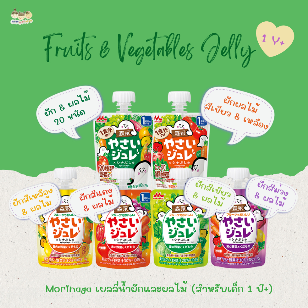 Morinaga โมรินากะ เครื่องดื่มเยลลี่ผสมผักและผลไม้ สำหรับเด็ก 1 ปี+ 70 กรัม (นำเข้าจากญี่ปุ่น)