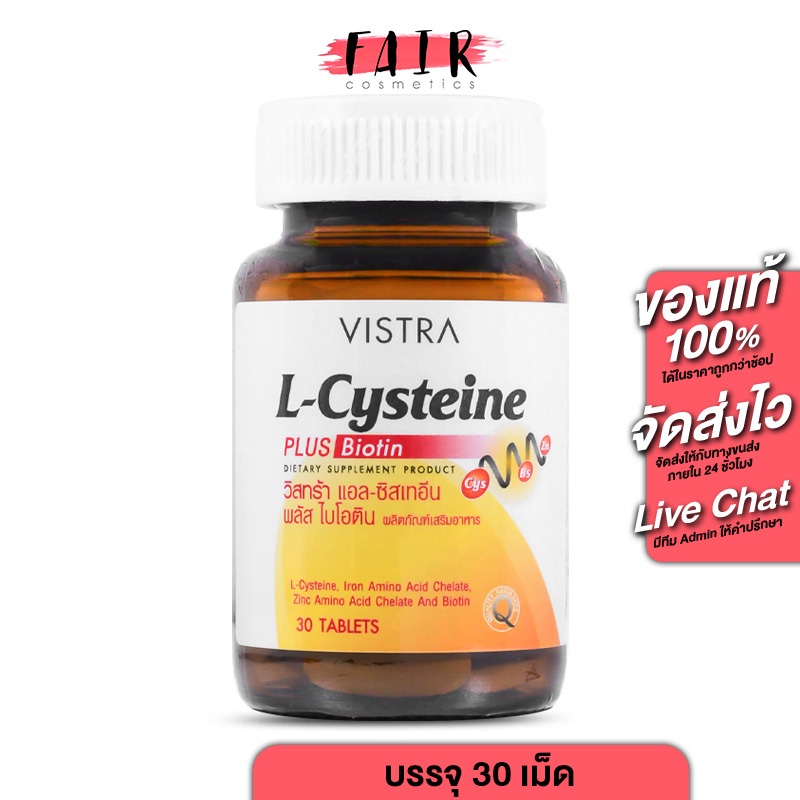 Vistra L Cysteine Plus Biotin วิสทร้า แอล-ซิสเทอีน พลัส ไบโอติน [30 เม็ด]