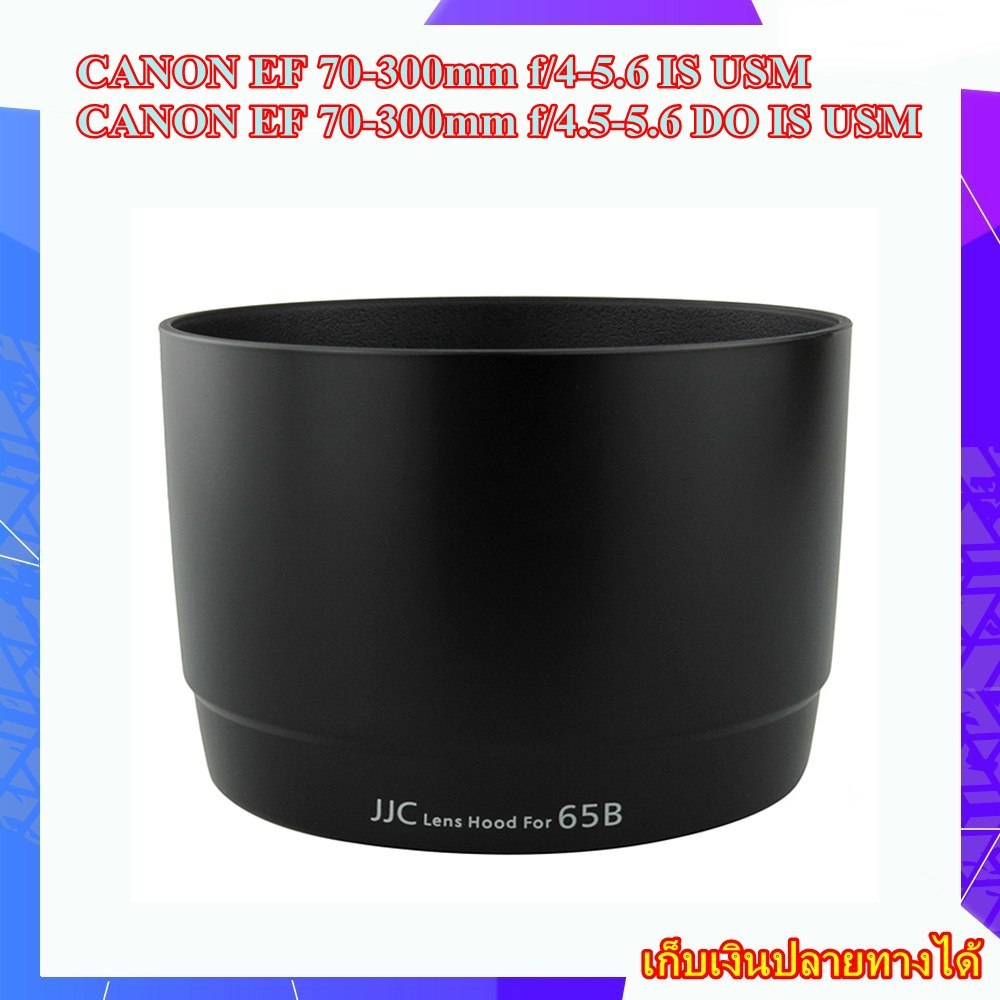 Hood CANON EF 70-300 mm f/4-5.6 IS USM & CANON EF 70-300 mm f/4.5-5.6 DO IS USM ..... JJC LH-65B / C