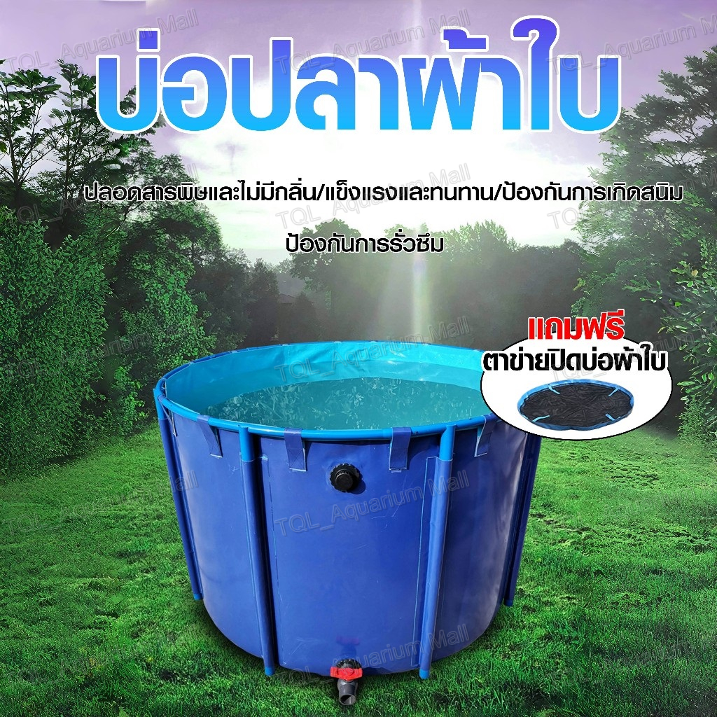 บ่อผ้าใบ ทรงกลม รวมโครงPVCและแถมฟรีตาข่ายคุมบ่อ เลี้ยงปลา กักโรค เก็บน้ำ ทนแดด ทนฝน ผ้าใบหนา 0.9 mm