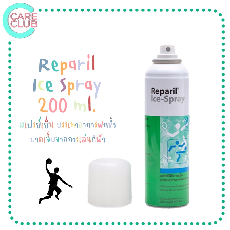 REPARIL ICE SPRAY 200 ML  ช่วยในเรื่องการฟกช้ำ สเปรย์ให้ความเย็น ขนาด 200 มล