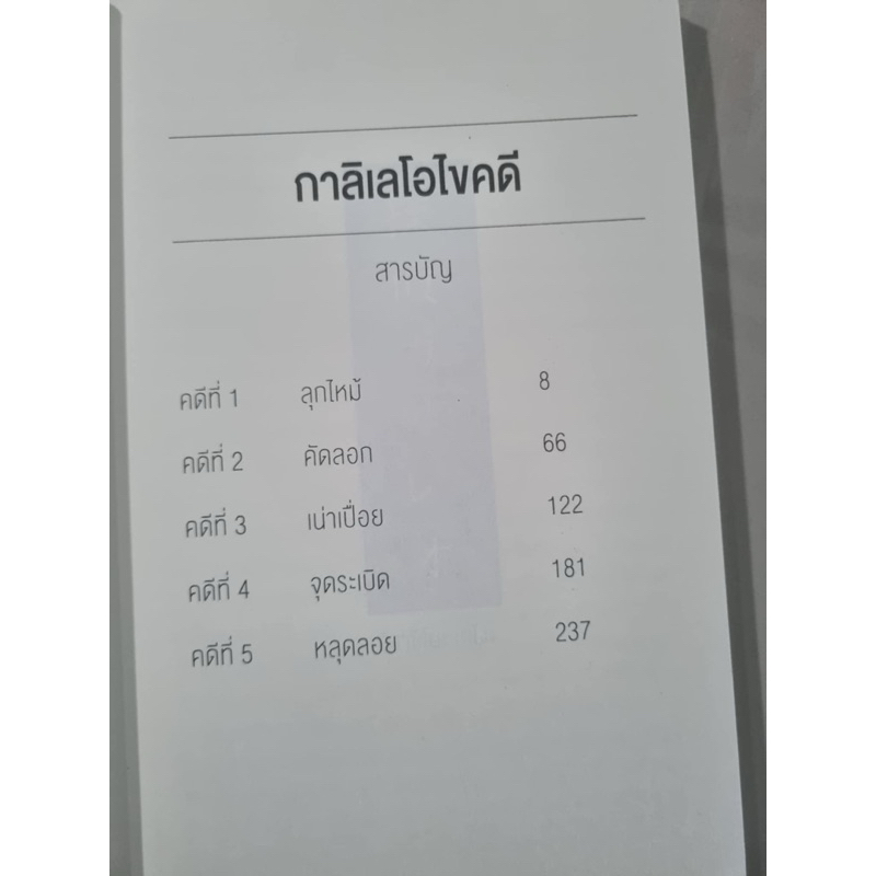 กาลิเลโอ ไขคดี 13 ปกดำ (สำนักพิมพ์ ไดฟุกุ) - รูปที่ 3