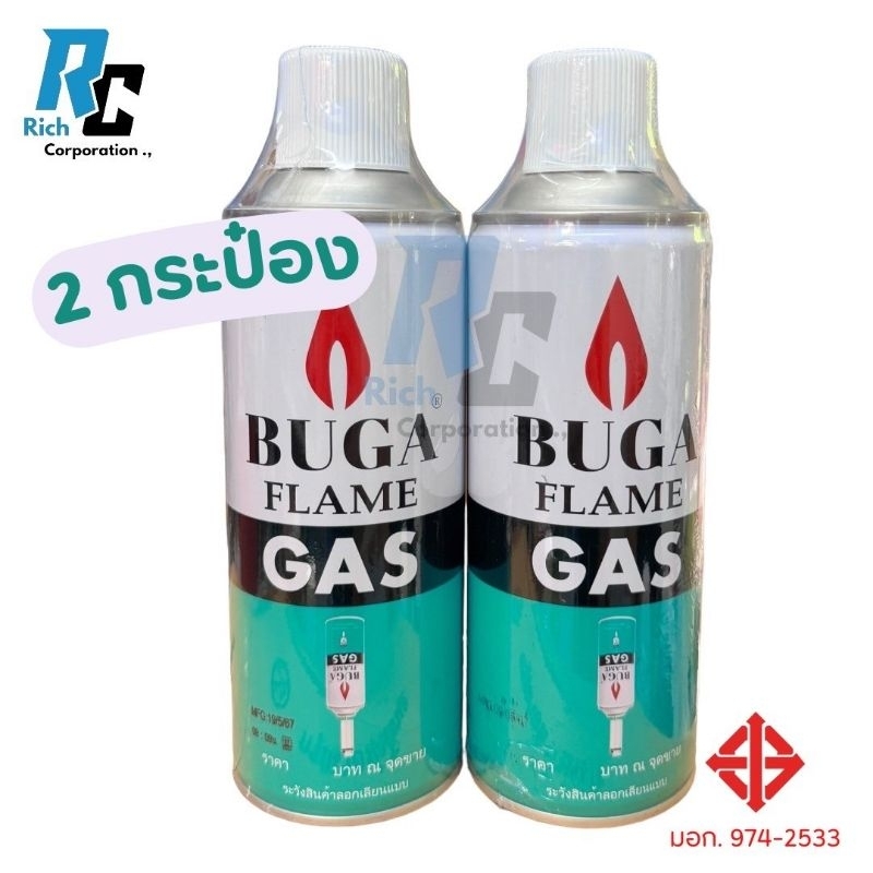 แก๊สกระป๋อง ส่งด่วน! [2 กระป๋อง] แก๊สเติมไฟแช็ค BUGA GAS REFILL กระป๋องใหญ่ขนาด 290 กรัม