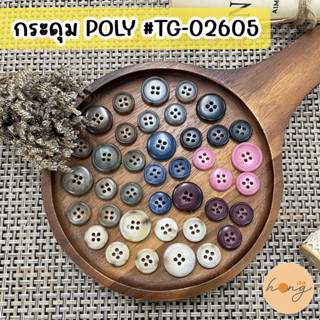 ☑️กระดุมเชิ้ต กระดุมเสื้อเชิ้ต กระดุมโพลี Polyester Button 4…