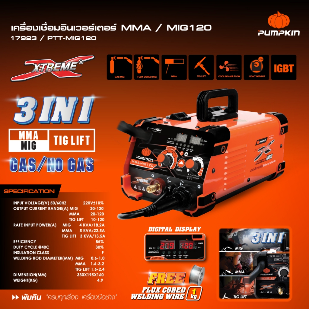 รุ่นไหม่ล่าสุด จอดิจิตอล PUMPKIN เครื่องเชื่อม3ระบบ PTT-MIG120 17923 เชื่อมง่าย เชื่อมดี 3 in 1