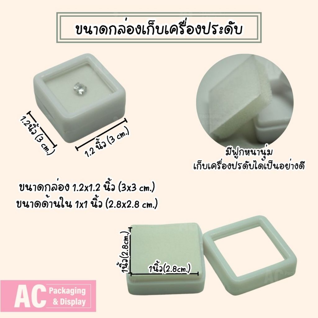 กล่องพลาสติกใส่พลอย เพชร เข็มกลัด เก็บเครื่องประดับ ขนาด 1x1 นิ้วหรือ 3x3 CM.(1ชิ้น)ฝาเป็นแบบกระจกใส
