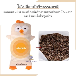 หมอนหนุนศีรษะเด็ก หมอนกันสะดุ้งเด็ก หมอนเด็กน่ารักๆ ไส้เมล็ดบัทวีท นุ่มนอนหลับสบาย