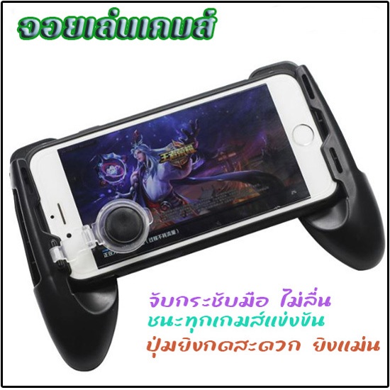 จอยเกมมือถือด้ามจับเล่นเกม มีช่วยช่วยยิงpubg Shooting Tabและปุ่มROV ROS JL-D9 แถมถุงนิ้วฟรี 1 คู่