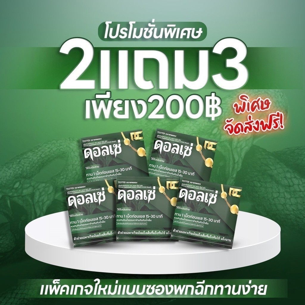 ส่งฟรีส่งไว⚡️(1แถม1) ดอลเซ่ Dolce X แข็งเฉพาะกิจเน้นเฉพาะกิจ15นาทีตื่นไม่ใช่บำรุง🖤 ของแท้100%