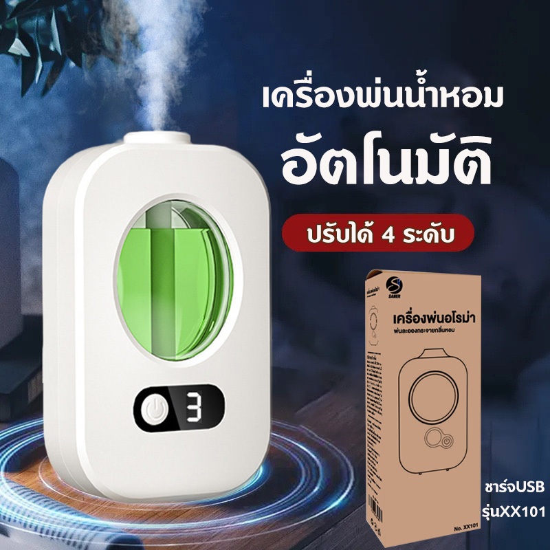 เครื่องพ่นน้ำหอม อัตโนมัติ ชาร์จ USB น้ำหอมปรับอากาศ อโรม่า กระจายกลิ่นอโรม่า น้ําหอมห้อง น้ําหอมห้องน้ํา ปรับอากาศ