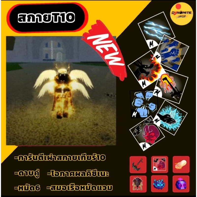 ไก่ตัน การันตีเผ่าสกาย V4เทีย10 หมัด6 เกมการ์ดBloxFrut