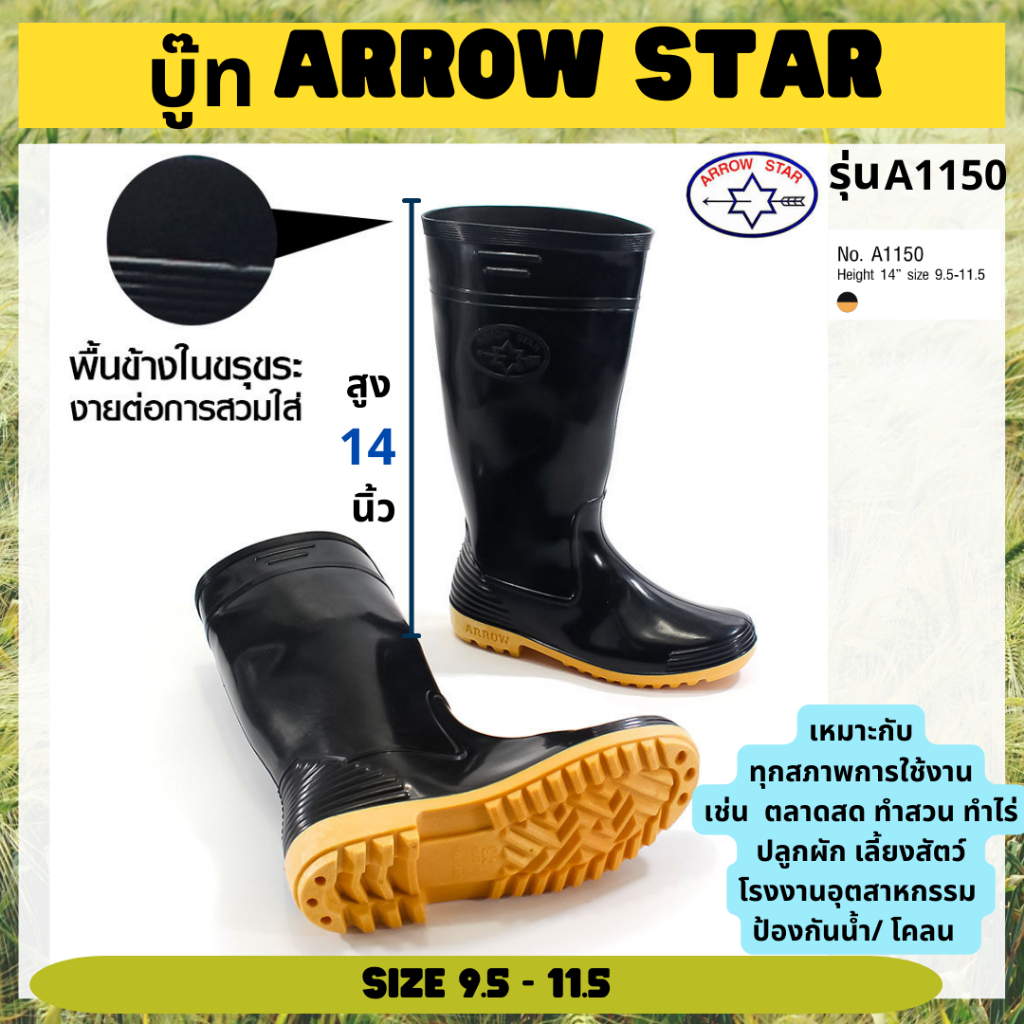 รองเท้าบูท ดำพื้นเหลืองรองเท้าบูทกันน้ำ Arrow Star รุ่น A1150