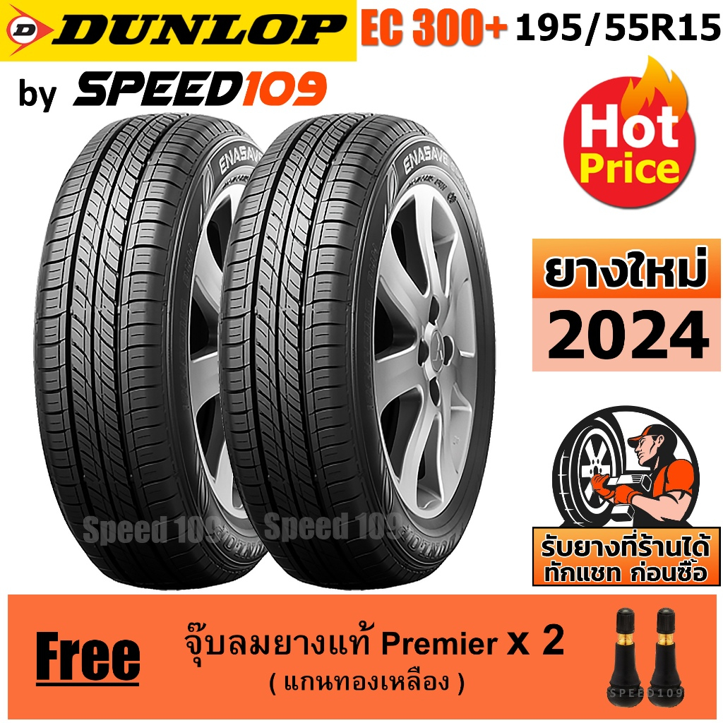 DUNLOP ยางรถยนต์ ขอบ 15 ขนาด 195/55R15 รุ่น EC300+ - 2 เส้น (ปี 2024)