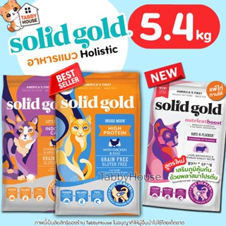 (5.4kg) Solid Gold อาหารแมว ครบทุกสูตร เสริมสร้างภูมิคุ้มกั …