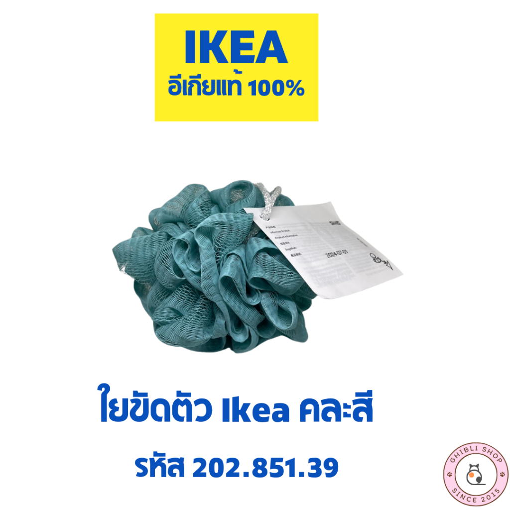 IKEA ใยขัดตัว ฟองน้ำ อาบน้ำ  นุ่ม ไม่บาดผิว สีสดสวยงาม ราคา ถูกที่สุด ดีลบีเคเค