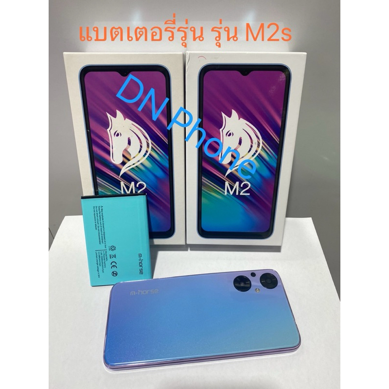 แบตเตอร์รี่มือถือ M-horse รุ่น M2sสินค้าใหม่ จากศูนย์ Apro สินค้าพร้อมส่งจากไทย