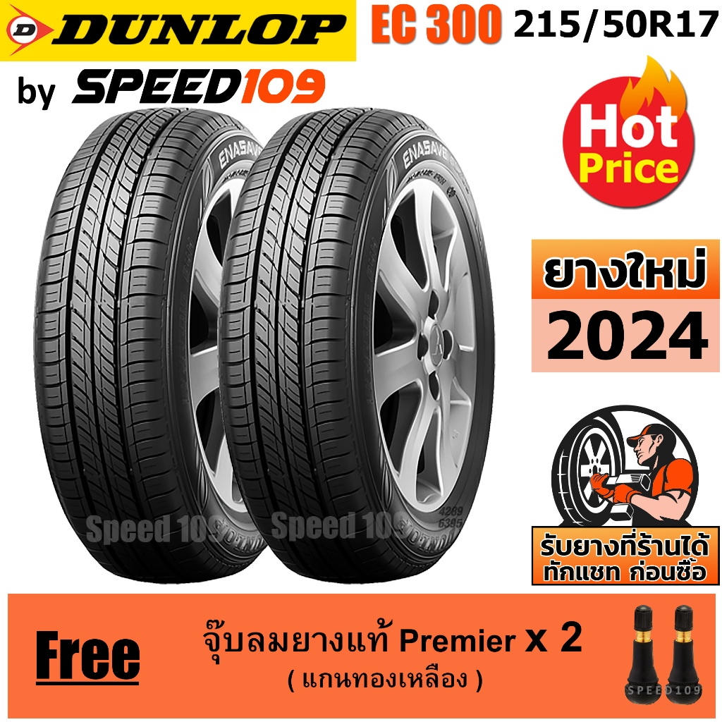 DUNLOP ยางรถยนต์ ขอบ 17 ขนาด 215/50R17 รุ่น EC300 - 2 เส้น (ปี 2024)