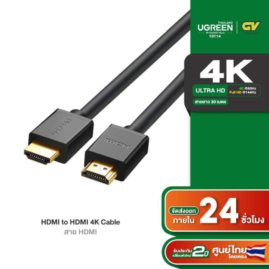 UGREEN สายHDMI 30 เมตร 4K Cable แบบสายกลม รองรับ 3D / รับประกัน 2 ปี (สายHDMIยาว30เมตร) รุ่น 10114