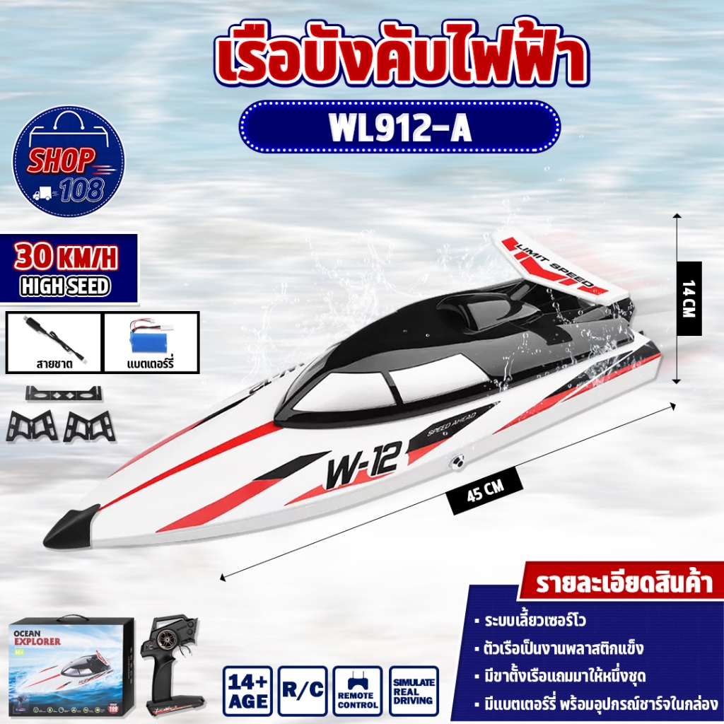 เรือบังคับ ระบบไฟฟ้า ความเร็ว35km/h WLtoys WL912-A เรือขนาดใหญ่ 2.4GHz  RC BOAT