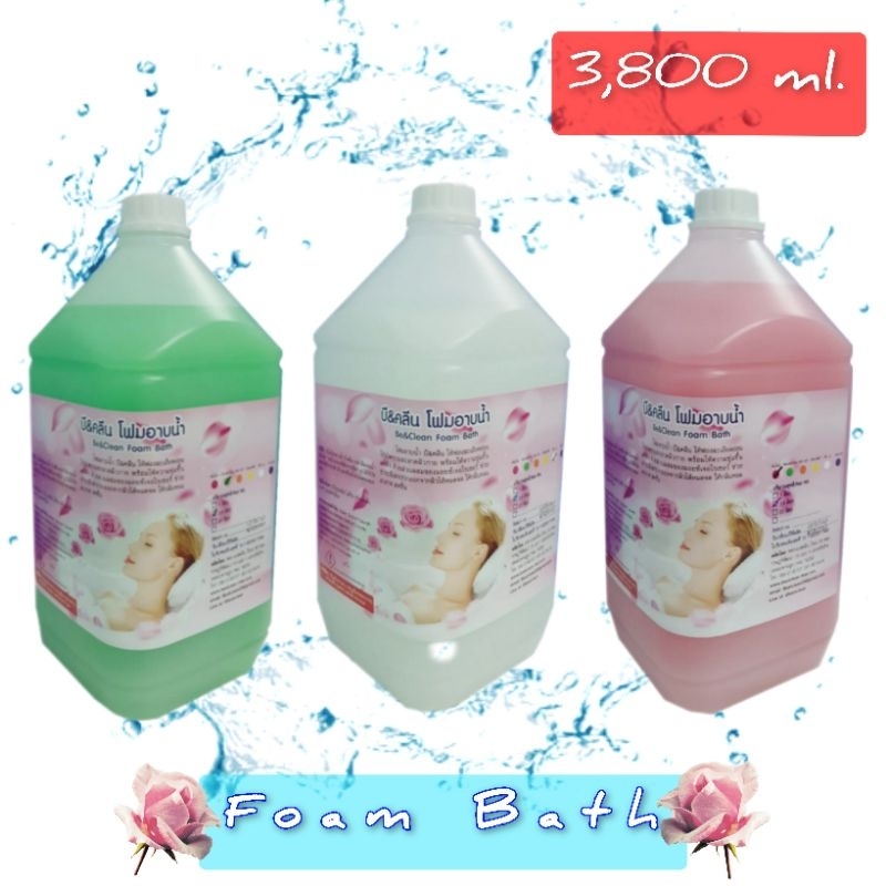 โฟมอาบน้ำ Be&Clean Foam Bath 3.8ลิตร