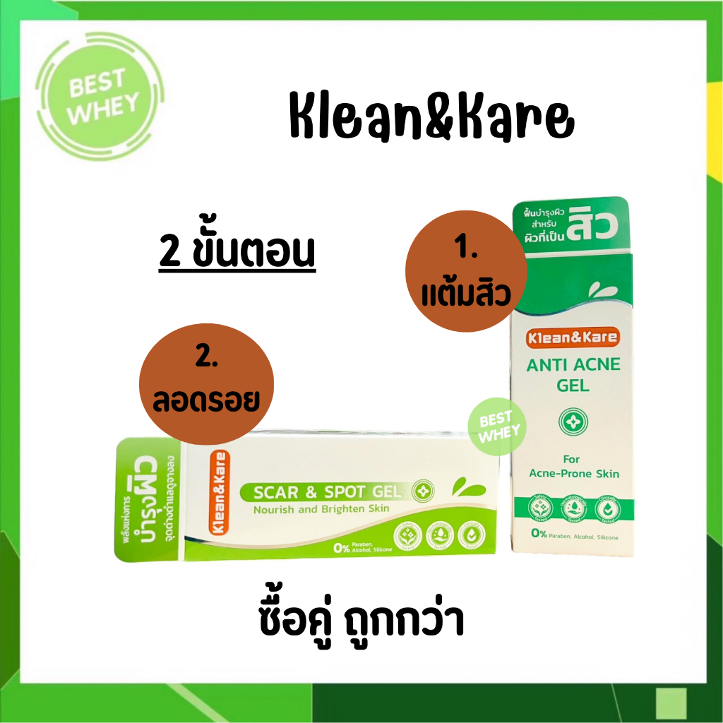 Klean&Kare Anti Acne Gel // Scar & Spot Gel ขนาด 5 กรัม แต้มสิว และ รอยดำจากสิว ผลัดเซลล์ผิว