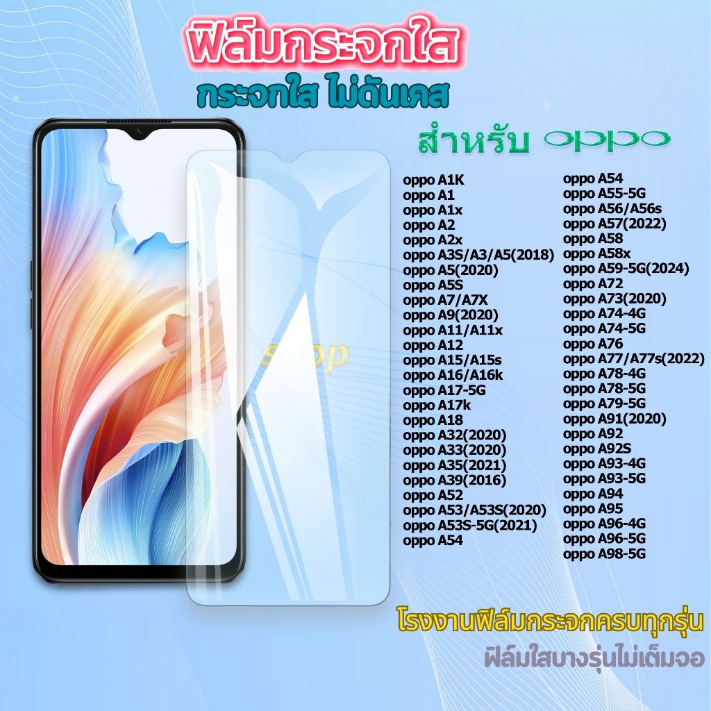 ฟิล์ม ฟิล์มกระจก ใส สำหรับ OPPO หน้าจอ มือถือ ทุกรุ่น! oppo a60 A15 A15s A16 16k A5-2020 A5S A9-2020