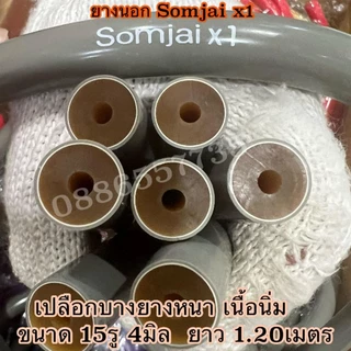 SOMJAI X1 ยางปลาสมใจ 12/13/14/15รู6มิล 13/14/15รู4 ยาว1.20เมตร ยางนอกหนา2ชั้น ระยะไกล