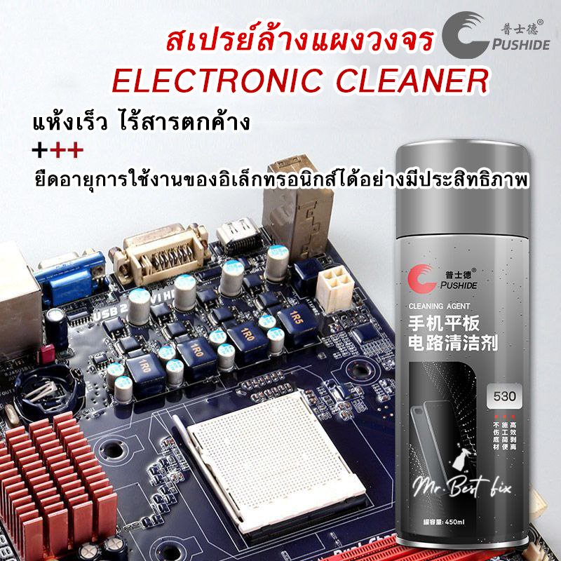 Electronic Cleaner530 สเปรย์น้ำยาทำความสะอาดอิเล็กทรอนิกส์ หน้าจอ ฟิล์ม เมมบอร์ด  คอนโซลเกมส์ รีโมท