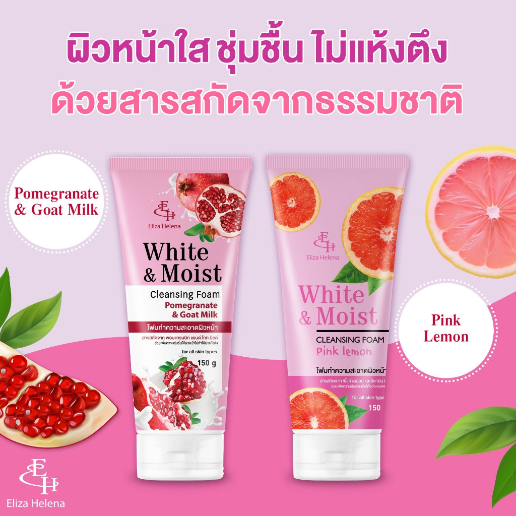 EH Whitening & Moist Cleasing Foam Pomegranate & Goat Milk 150 g.