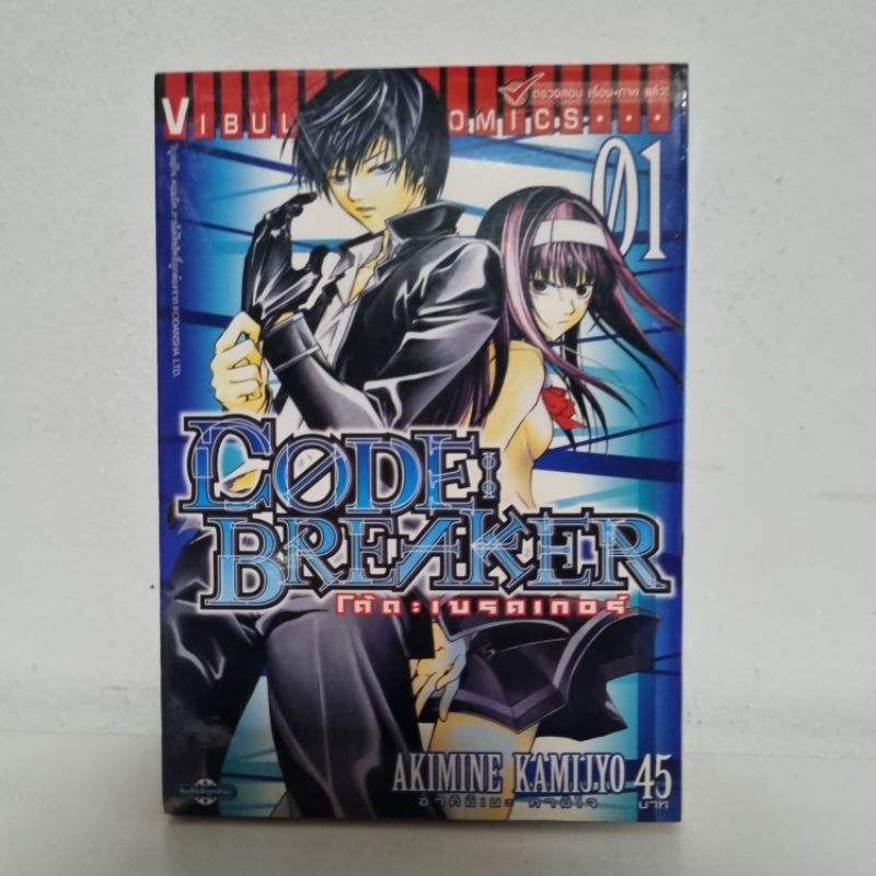 มังงะ เศษการ์ตูน code : breaker โค้ด : เบรกเกอร์ เล่ม 1 มือสอง