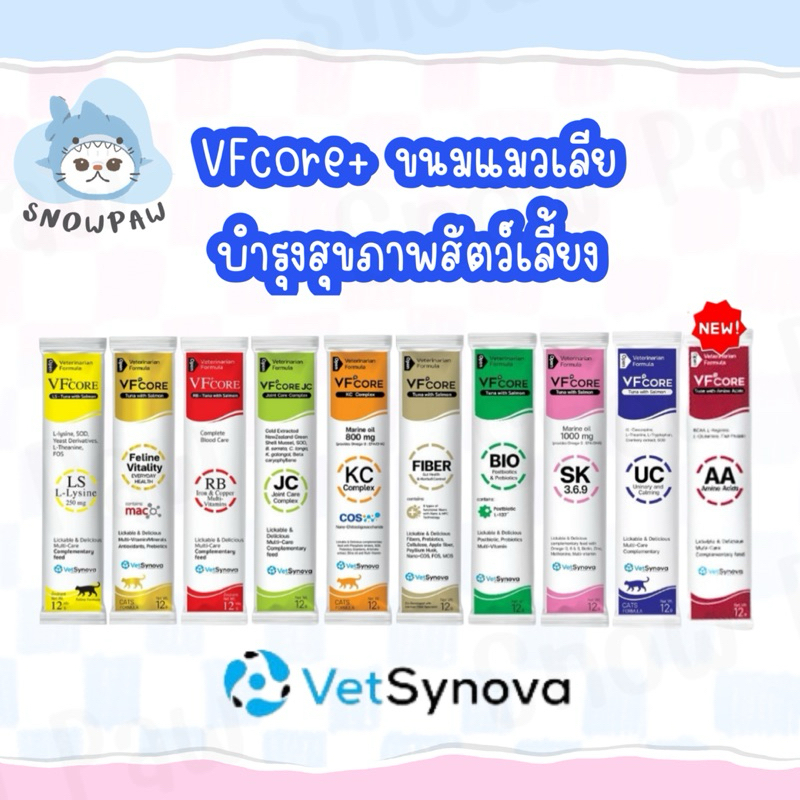 VFcore แมวเลีย วิตามินแมว อาหารเสริม ไลซีน วิตามินรวม แบ่งขายแบบซอง [ 12 g ]