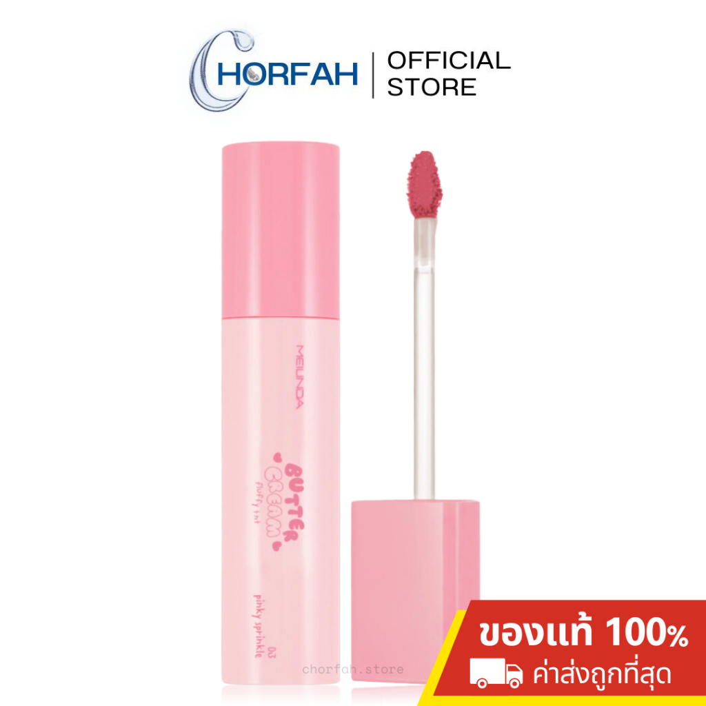 ลด50% เหลือ99.- 🔥 MEILINDA Butter cream fluffy tint 4.6g ลิปแมทท์ เนื้อนุ่ม เบลอร่องปาก เมลินดา