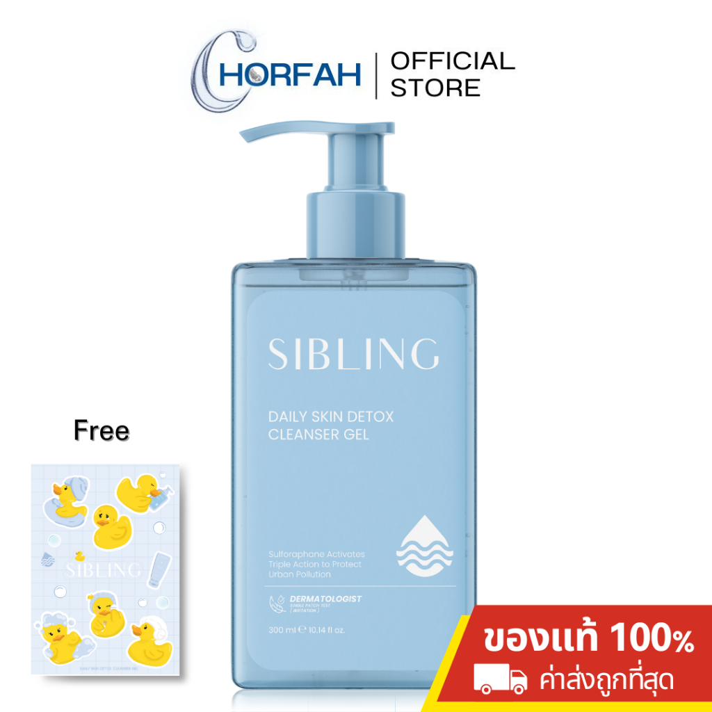 (ในไลฟ์เหลือ890.-) 🔥 Sibling Dailyskin detox cleanser gel 300ml. เจลล้างหน้าซิบบลิ้ง