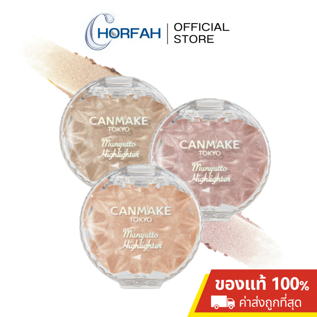 (ลด50% เหลือ179.-) Canmake Munyutto Highlighter 3.8g แคนเมค ไฮไลท์เนื้อเจลลี่ เนียนนุ่ม